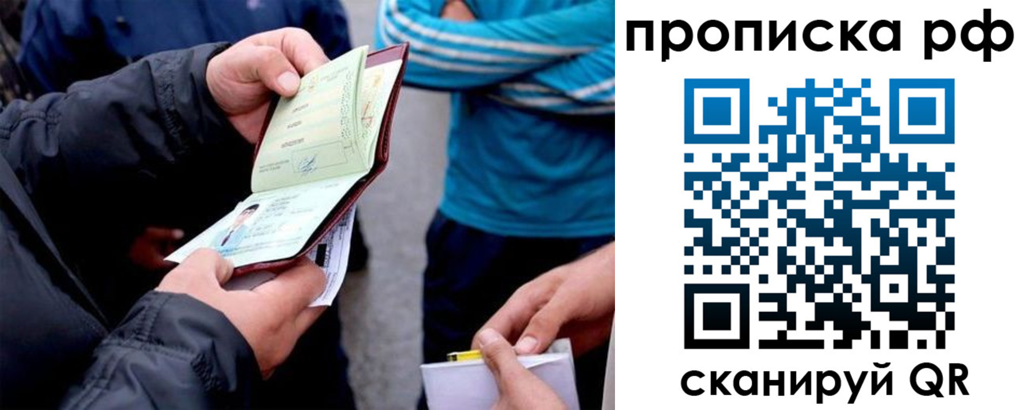 временная регистрация недорого в Рузе
