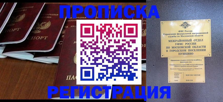 прописка иностранных граждан в Рузе