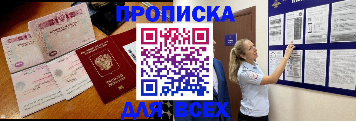 прописка штамп в Рузе