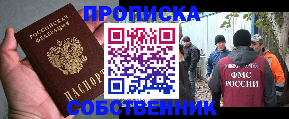 временная регистрация купить в Рузе