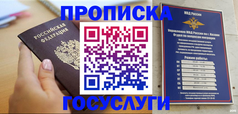 временная регистрация для школы в Рузе