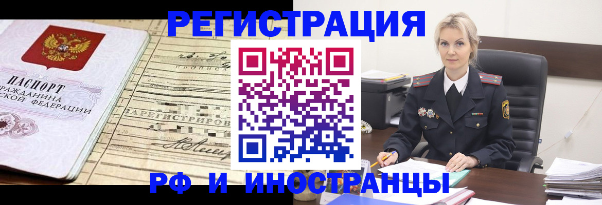 прописка регистрация в Рузе